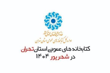 بولتن خبری شهریورماه