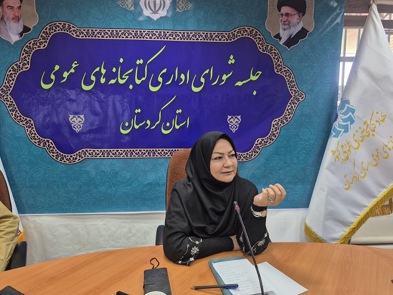 دومین جلسه شورای اداری کتابخانه‌های عمومی کردستان برگزار شد