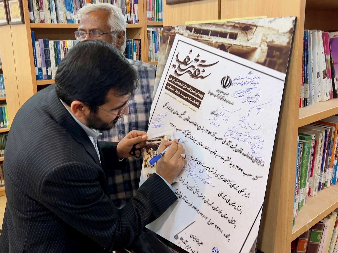 رونمایی از لوح ثبت ملی کتابخانه شهید شریف خرمشهر