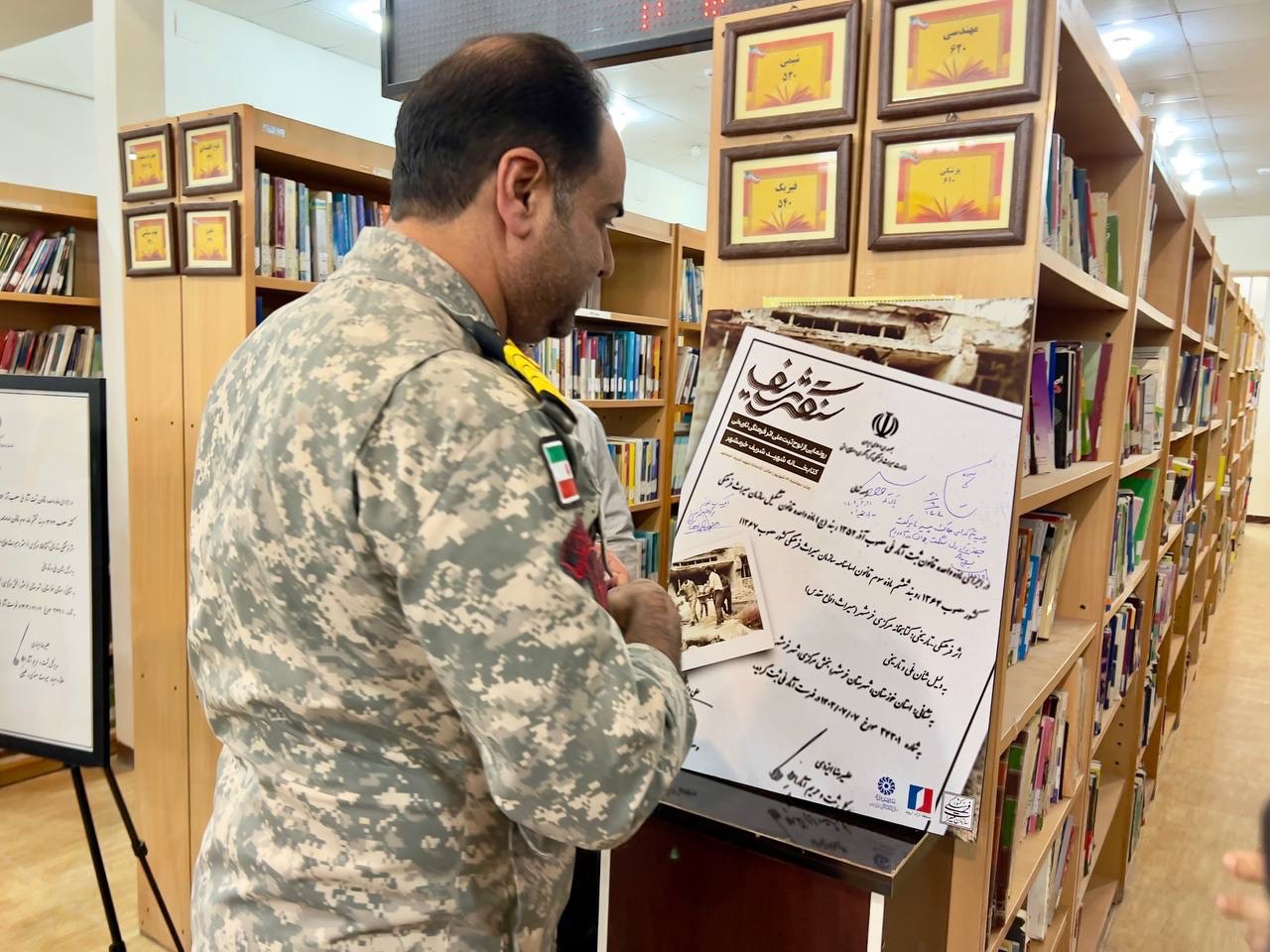 رونمایی از لوح ثبت ملی کتابخانه شهید شریف خرمشهر