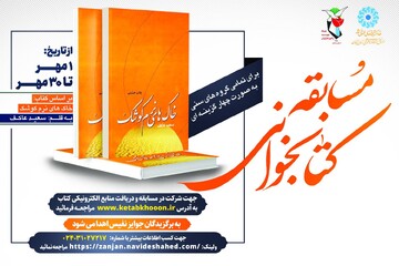 مسابقه کتابخوانی به مناسبت هفته دفتع مقدس