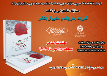 امر به معروف