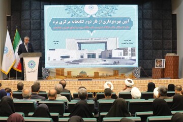 بازدید از کتابخانه مرکزی یزد