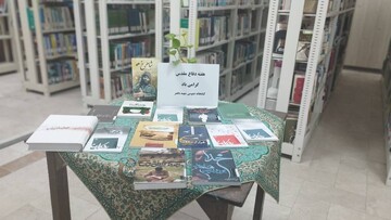 نمایشگاه کتاب دفاع مقدس در کتابخانه های هرمزگان