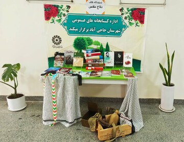 نمایشگاه کتاب دفاع مقدس در کتابخانه های هرمزگان