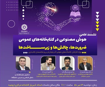 نشست هوش مصنوعی