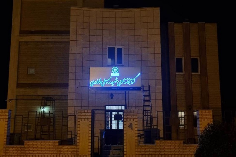 نصب و راه‌اندازی ۲۰ تابلو سردر جدید در کتابخانه‌های استان بوشهر