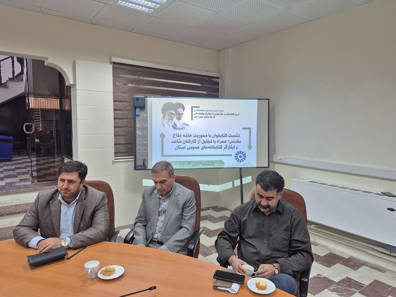 نشست کتابخوان با محوریت دفاع مقدس در ادارهکل کتابخانههای عمومی کردستان برگزار شد