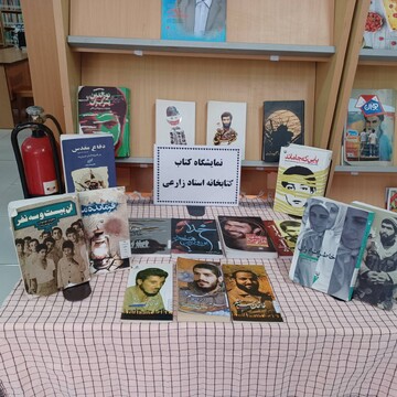 خراسان شمالی/نمایشگاه کتاب