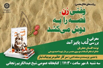 بررسی و معرفی کتاب