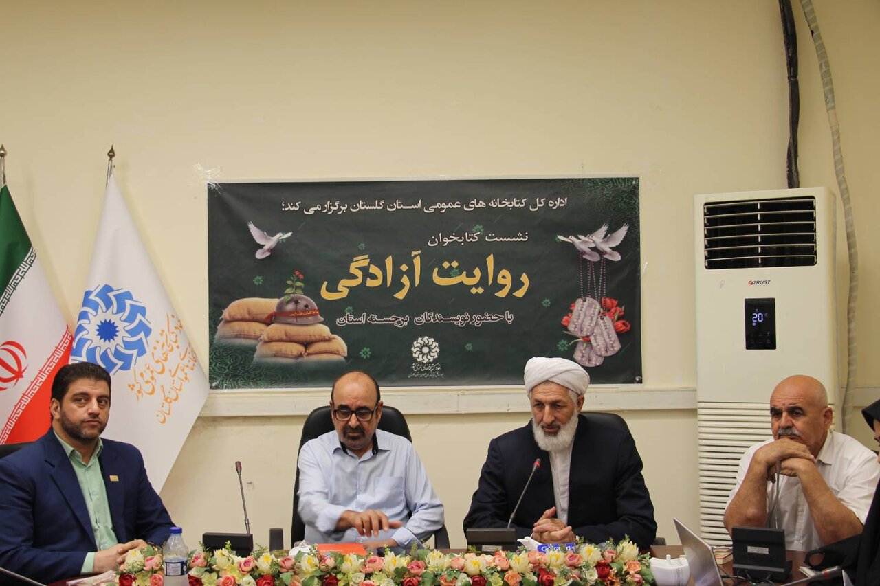 نشست کتابخوان «روایت آزادگی» با حضور نویسندگان برجسته استان گلستان برگزار شد