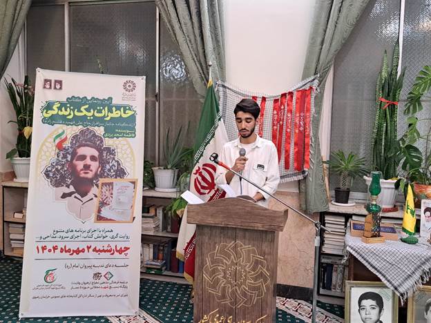 کتاب «خاطرات یک زندگی» در مشهد رونمایی شد