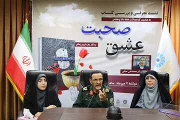 معرفی کتاب صحبت عشق