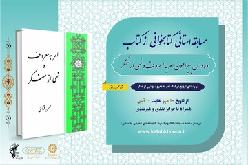 مسابقه امر به معروف