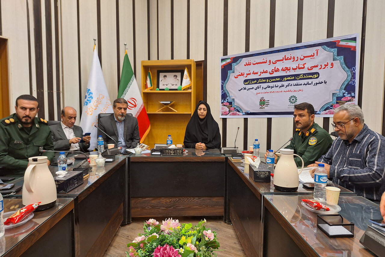 آیین نقد و رونمایی کتاب «بچه‌های مدرسه شریعتی» در ایلام برگزار شد