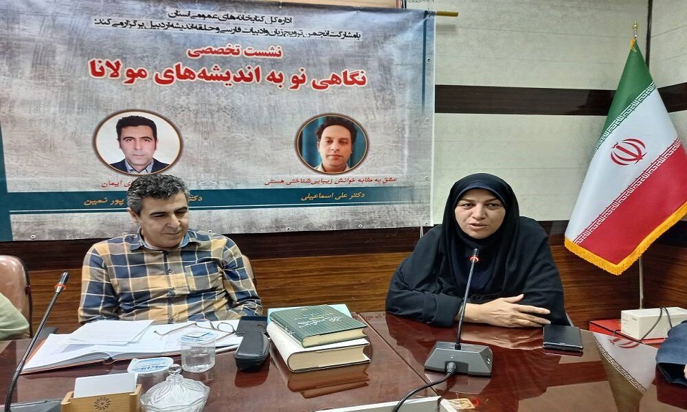 نشست «نگاهی نو به اندیشه­‌های مولانا» در کتابخانه مرکزی اردبیل برگزار شد