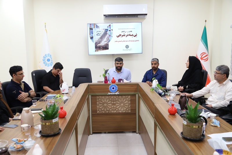 نشست نقد و بررسی کتاب «نی مه در شرجی» در بوشهر نقد و بررسی شد