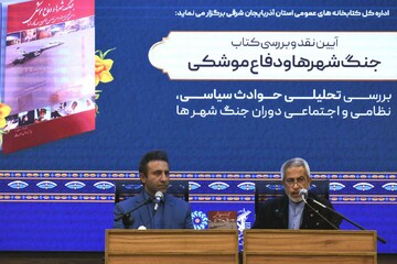 برگزاری نشست نقد و بررسی کتاب «جنگ شهرها و دفاع موشکی» در تبریز