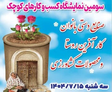 نمایشگاه کسب و کار