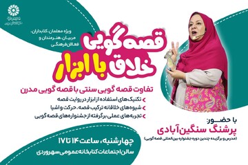 کارگاه قصه گویی خلاق با ابزار