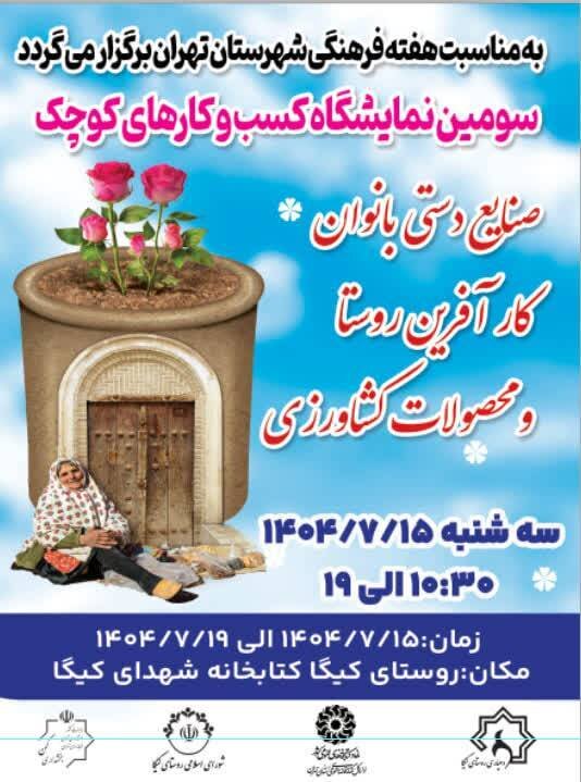 آیین افتتاح نمایشگاه «کسب‌وکارهای کوچک» در کتابخانه عمومی شهدای کیگا