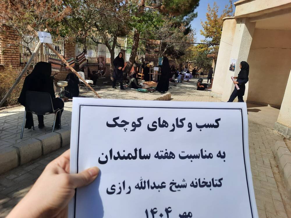 جشنواره «کسب‌وکار کوچک» ویژه سالمندان در راز و جرگلان