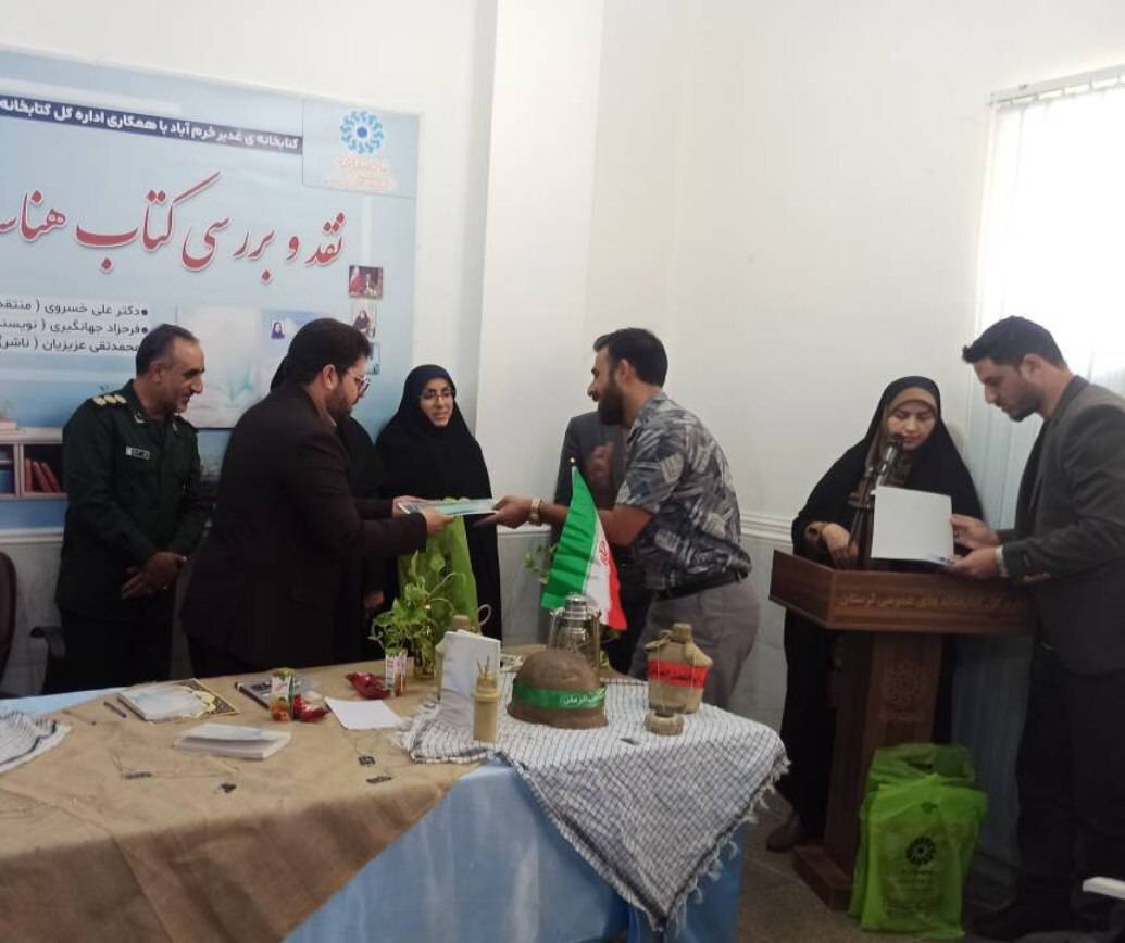 تقدیر از برگزیدگان مسابقه کتابخوانی «جوانی جمعیت» در خرمآباد