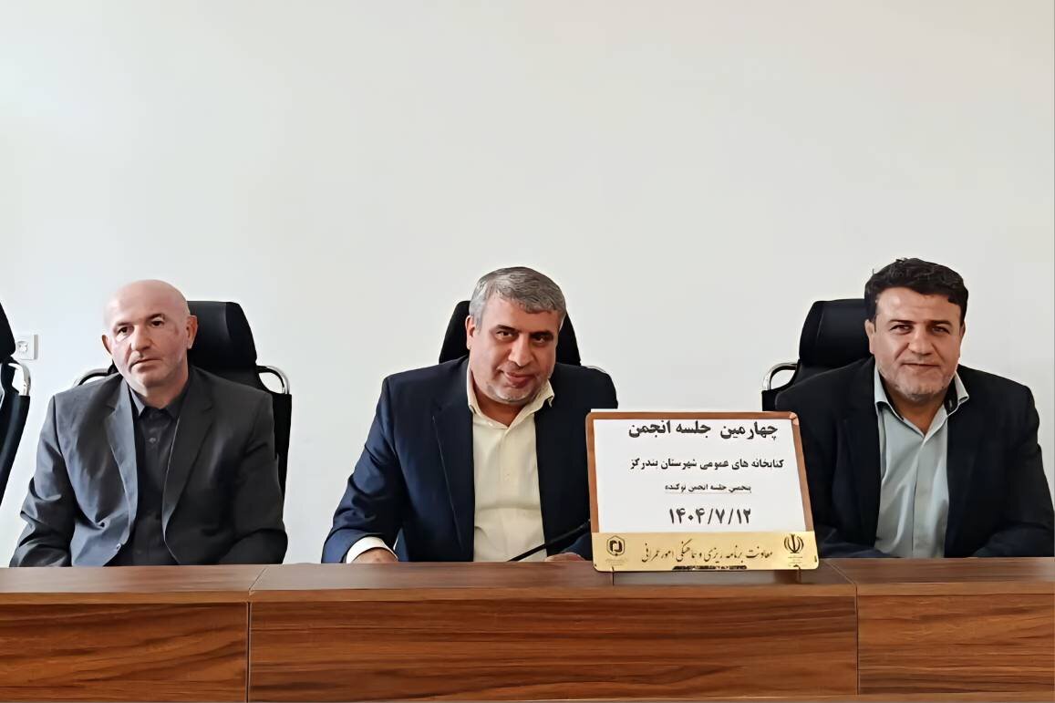 شرایط عضویت در کتابخانه‌های بندرگز و نوکنده بازنگری شد