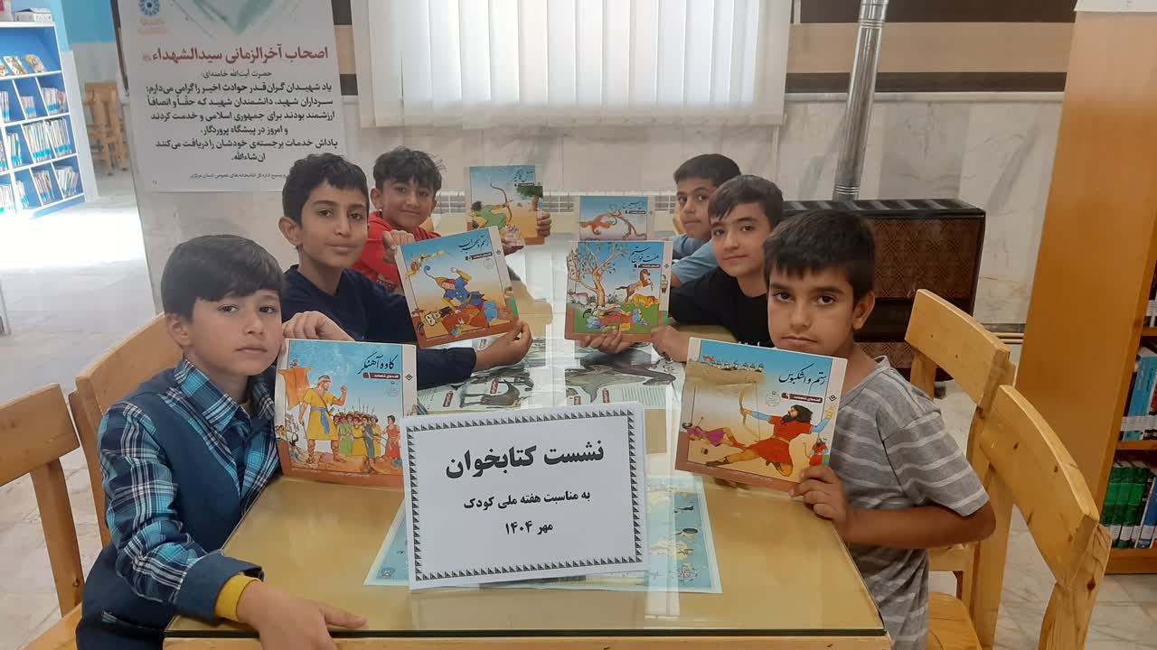 گرامیداشت هفته ملی کودک در کتابخانه‌های عمومی استان مرکزی