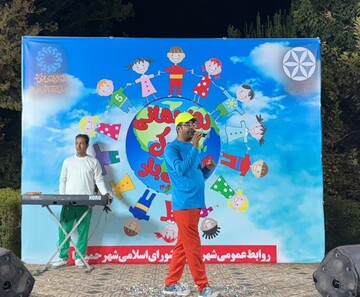 جشن بزرگ روز جهانی کودک با همکاری کتابخانه عمومی حضرت زهرا(س) برگزار شد