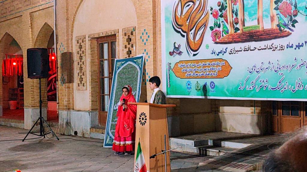 روز حافظ در شوش