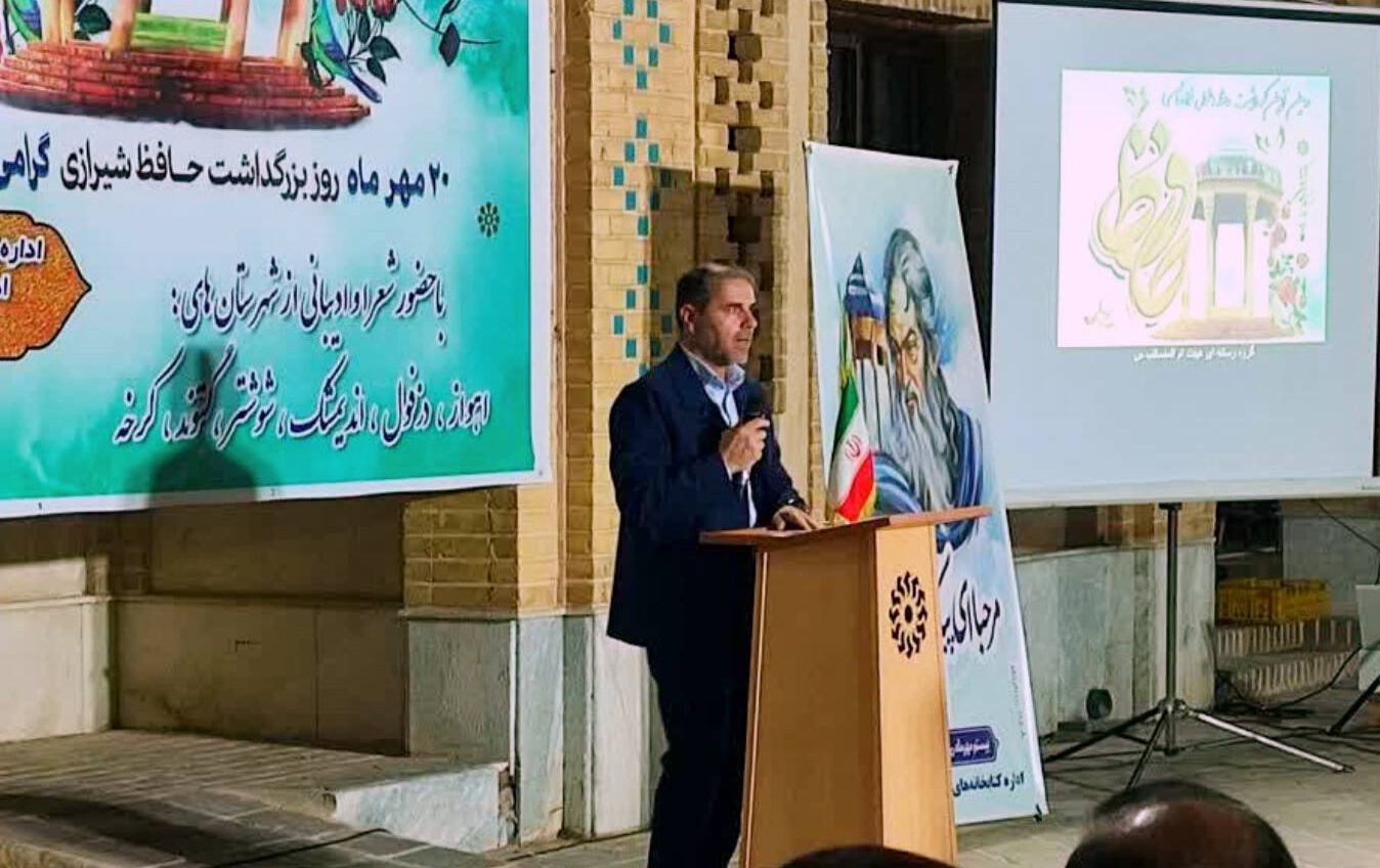 روز حافظ در شوش