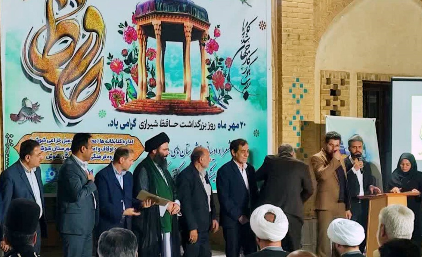 روز حافظ در شوش