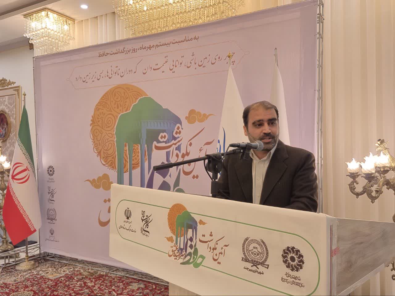 برگزاری بزرگداشت حافظ شیرازی در بیرجند