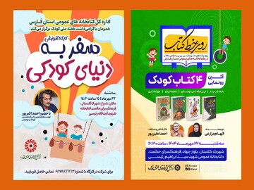 برنامه های هفته کودک فارس