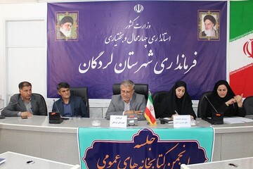 انجمن کتابخانه‌های عمومی شهرستان لردگان