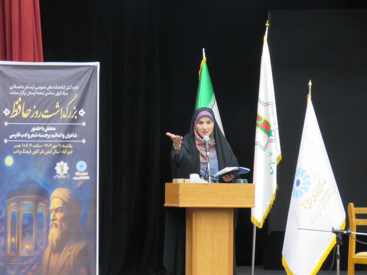 آیین بزرگداشت روز حافظ شیرازی در خرمآباد برگزار شد