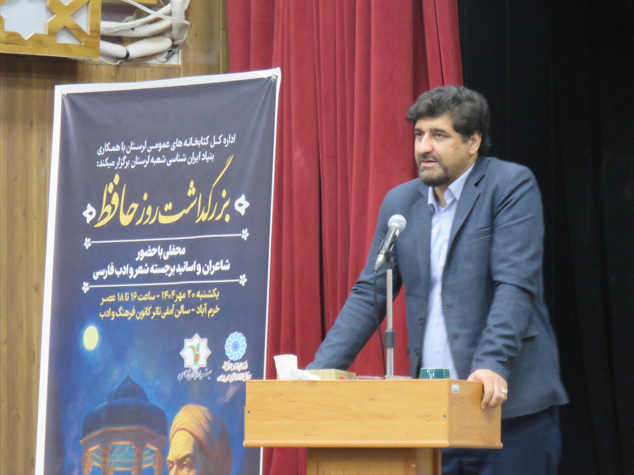 آیین بزرگداشت روز حافظ شیرازی در خرمآباد برگزار شد