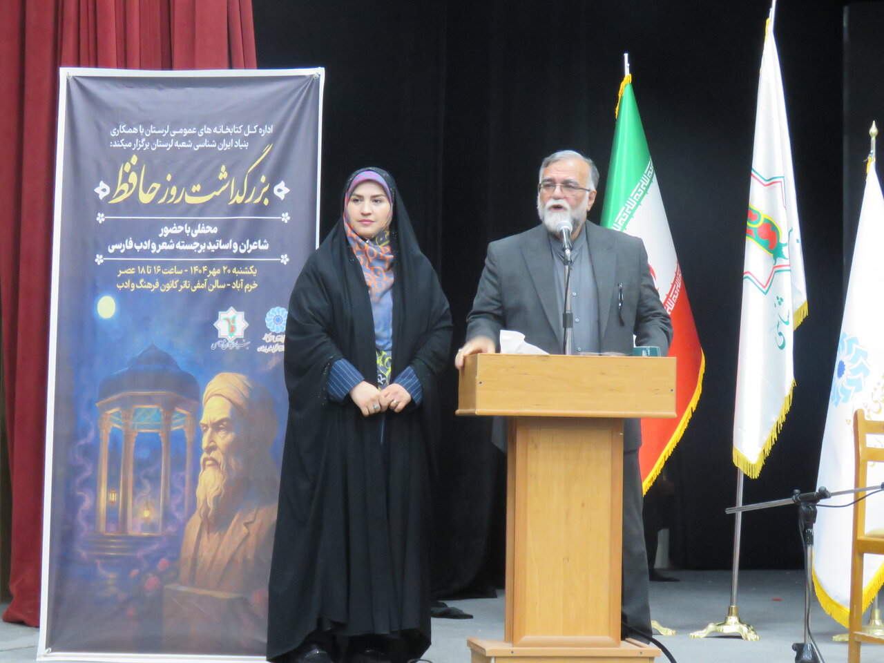 آیین بزرگداشت روز حافظ شیرازی در خرمآباد برگزار شد