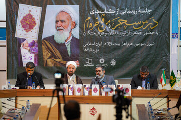 رونمایی دو کتاب آیت الله حائری در شاهچراغ شیراز