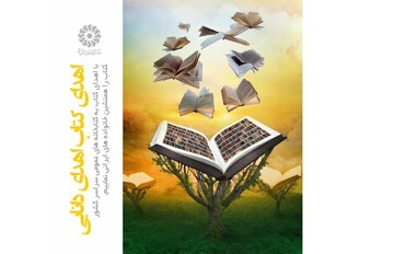 اهدای کتاب کتابخانه ملی به کتابخانه های عمومی آذربایجان شرقی