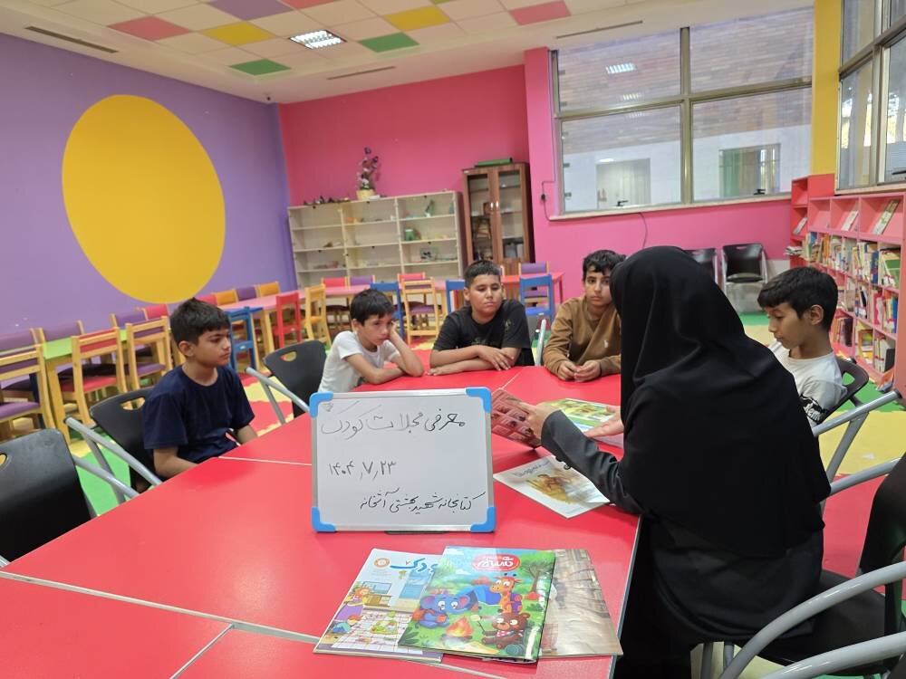 کشف دنیای «نشریات هیجان‌انگیز» در بخش کودک کتابخانه شهید بهشتی آشخاله