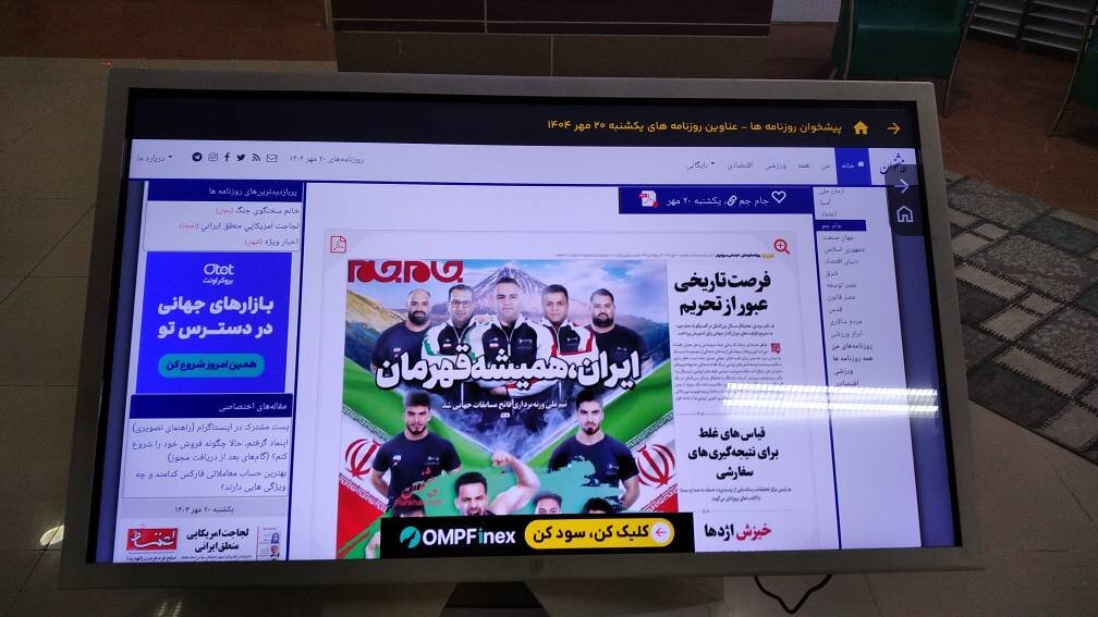 دسترسی به محتوای روزنامههای پرمخاطب در پیشخان الکترونیکی کتابخانه مرکزی ارومیه