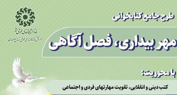 مهر بیداری، فصل آگاهی