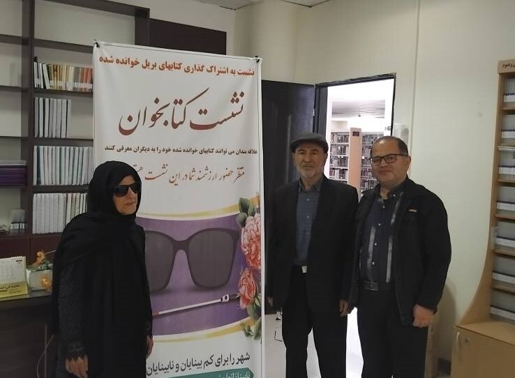 نشست کتابخوان کتابخانهای ویژه نابینایان و کمبینایان در شهرستان خوی برگزار شد