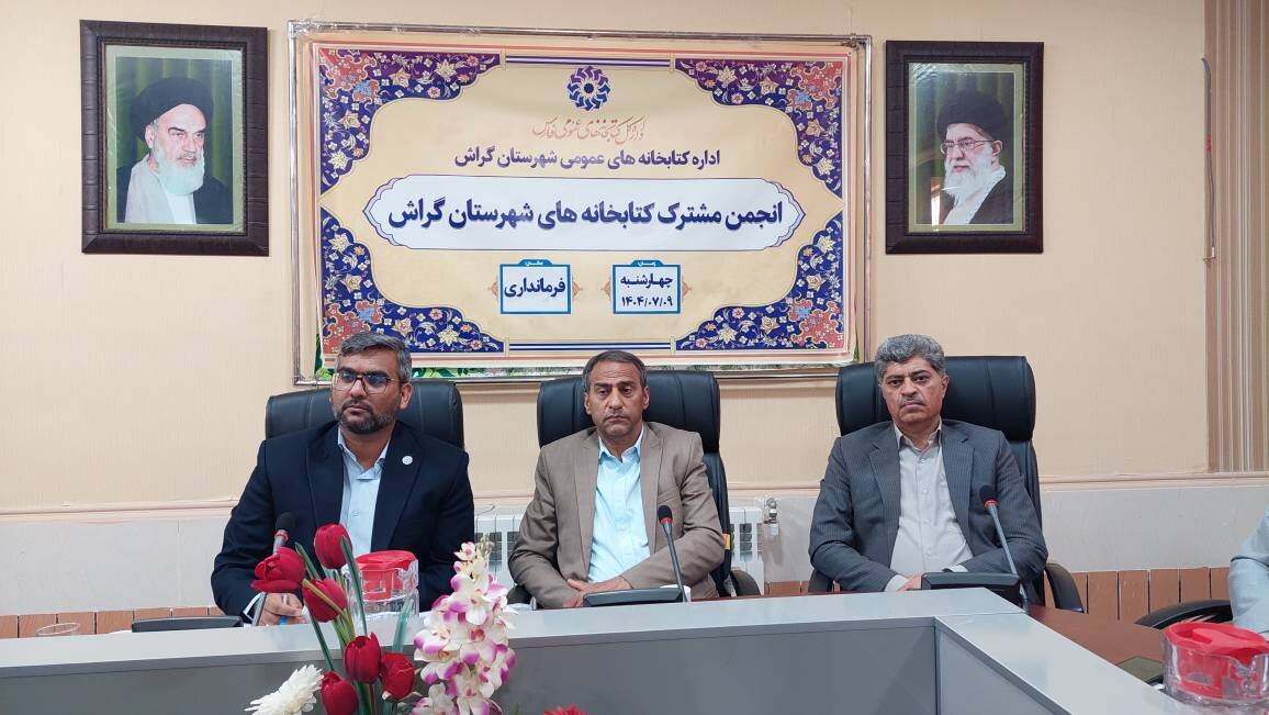 باید بتوانیم مسیر کتابخوانی را در شهرستان گراش تسهیل کنیم