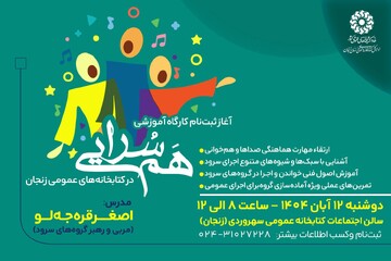 کارگاه آموزشی هم سرایی