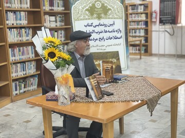آیین رونمایی از کتاب «واژه نامه‌ها، ضرب المثل‌ها و اصطلاحات رایج مردمان اراک»