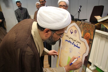 آئین رونمایی از کتاب «سلوک یحیی» در اراک