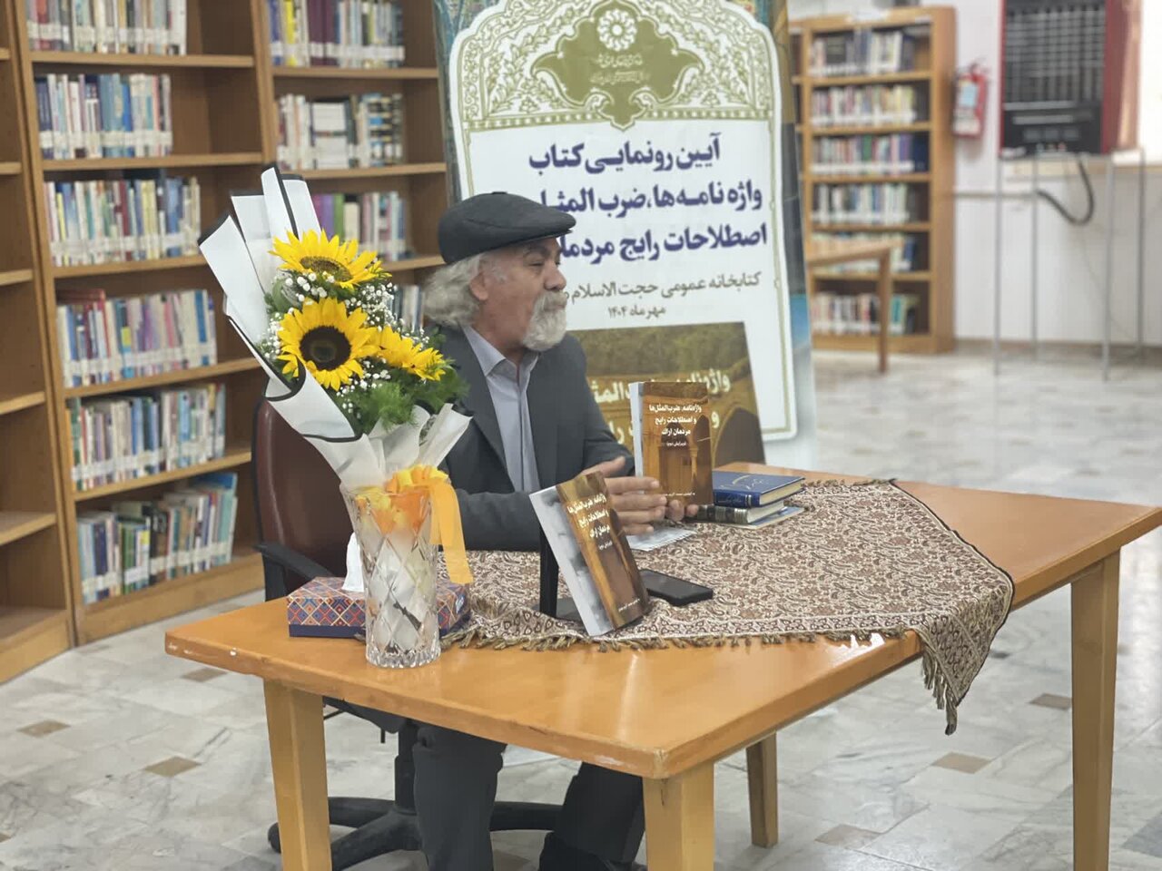 کتاب «واژهنامه، ضربالمثلها و اصطلاحات رایجِ مردم اراک» رونمایی شد